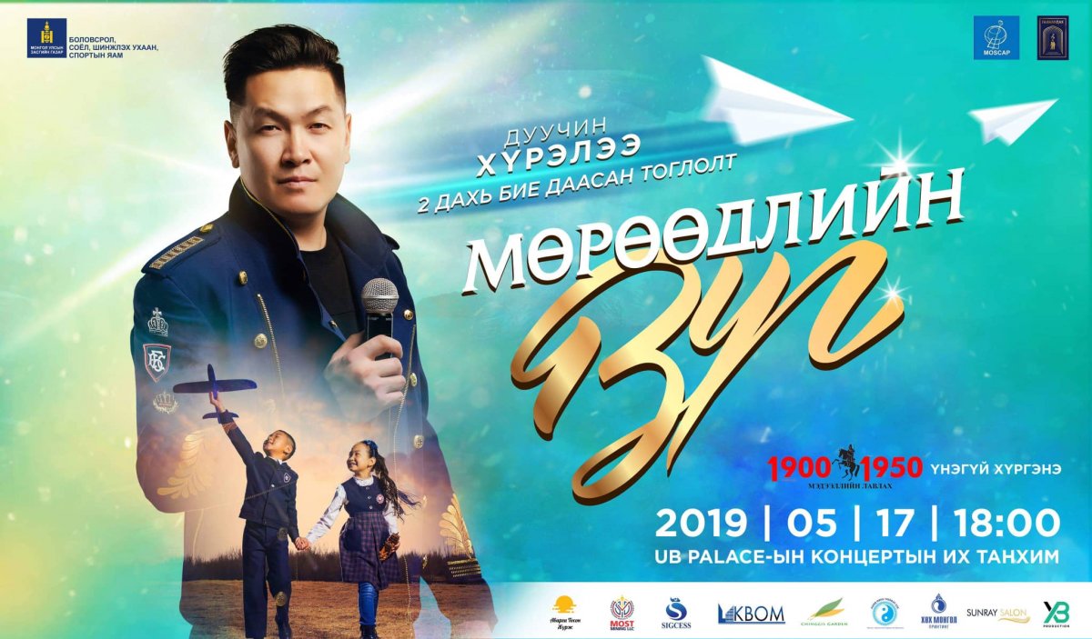 Дуучин Хүрэлээгийн “Мөрөөдлийн зүг” тоглолтын тасалбар худалдаанд гарлаа